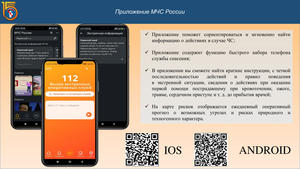 Приложение МЧС России(1).jpg Приложение МЧС России(1).jpg